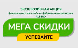 Скидка -20% на двери Альберо